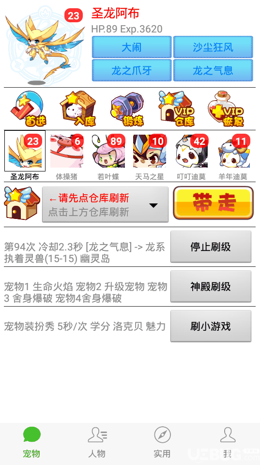 洛克王国旋风辅助安卓版下载