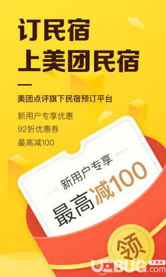 美团民宿app下载