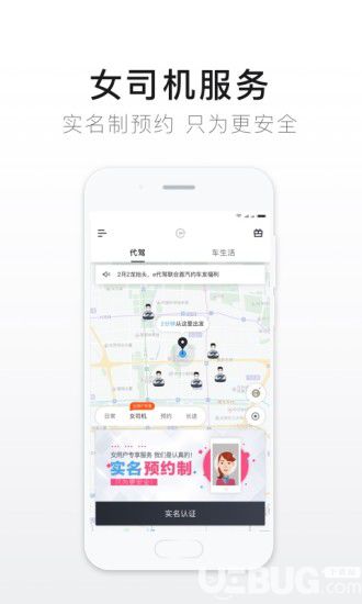 e代驾安卓版下载