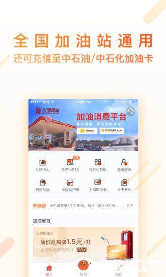 光汇云油安卓版下载