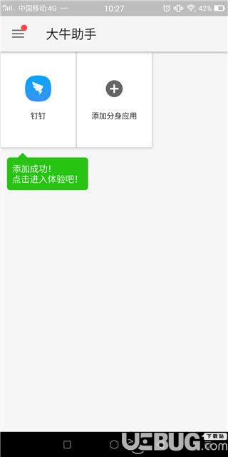 大牛助手破解版下载