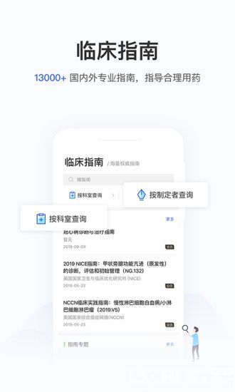 用药助手破解版下载