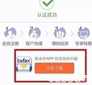 陆金所app下载