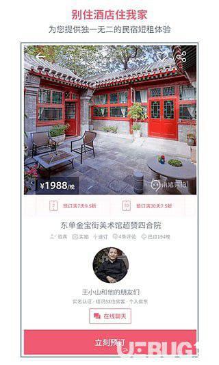 小猪短租APP下载