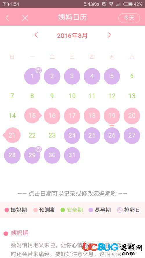 大姨妈app官方下载