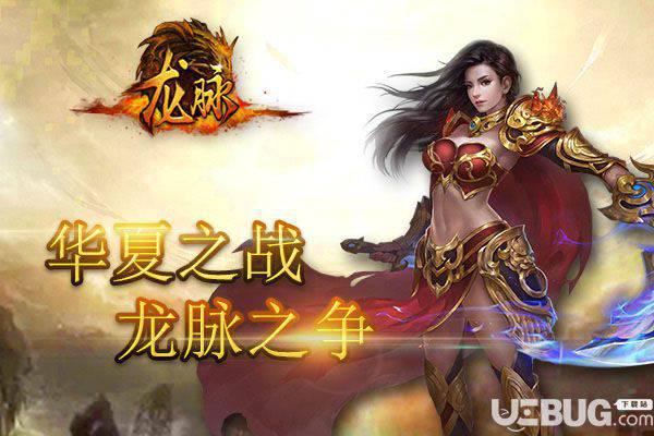 龙脉手游下载