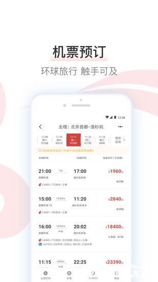 中国国航app下载