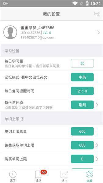 墨墨背单词app下载