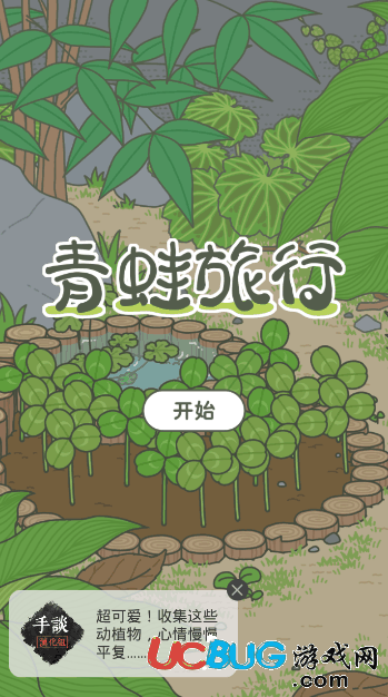 旅行青蛙汉化版下载