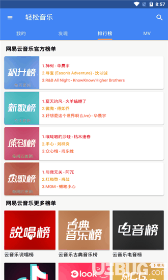 轻松音乐下载