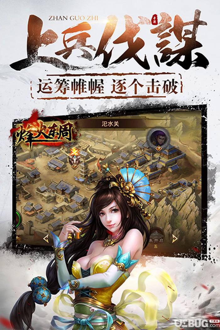 烽火东周手游下载
