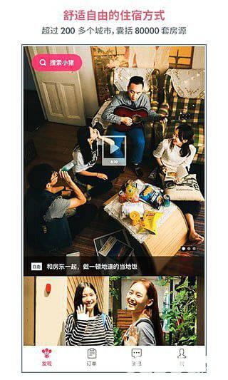 小猪短租APP下载