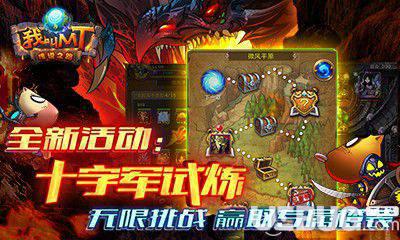 我叫MT手游下载
