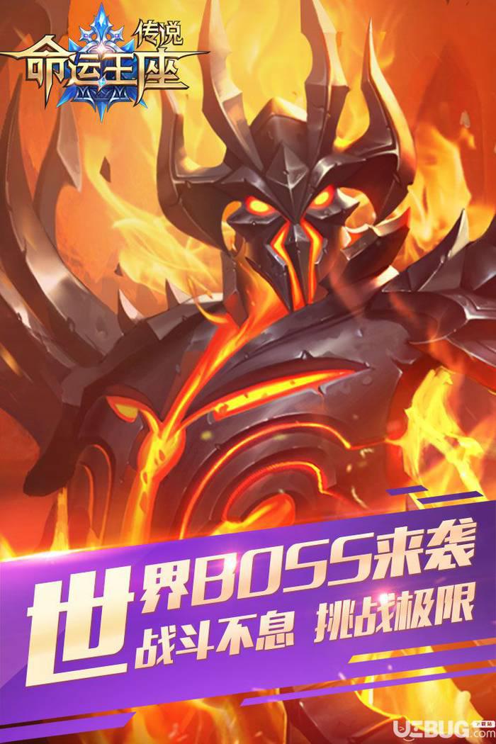 传说命运王座手游下载
