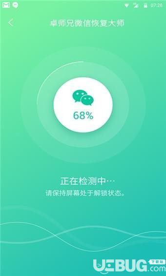 卓师兄微信恢复大师下载