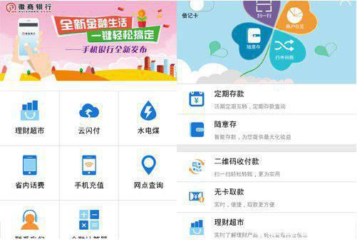 徽商银行APP下载