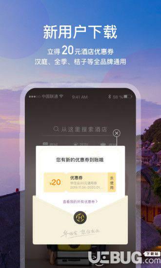 华住会app下载
