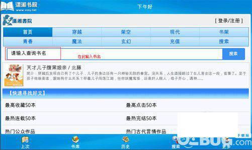 潇湘书院app下载