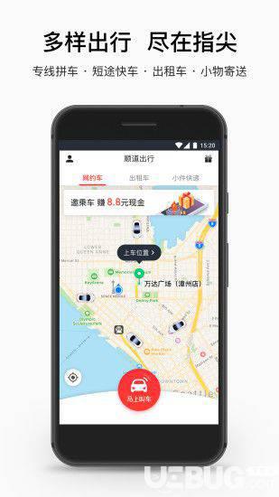 顺道出行app官方下载