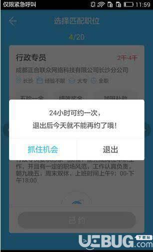 智联招聘安卓版下载