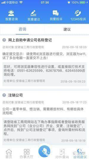 皖事通app下载