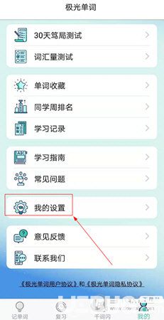 极光单词app下载