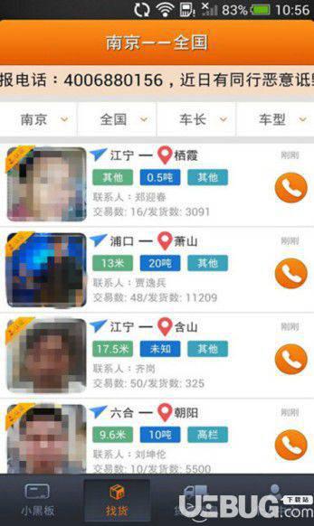 运满满货主app下载