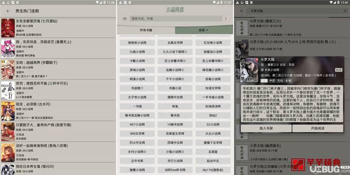 小鲨阅读破解版下载