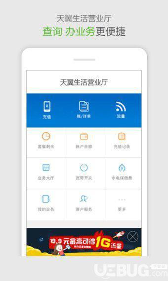 天翼生活app下载
