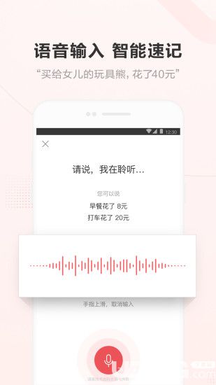 挖财记账app下载