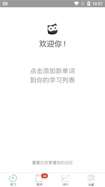 墨墨背单词app下载