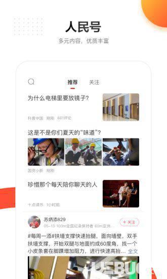 人民日报客户端下载