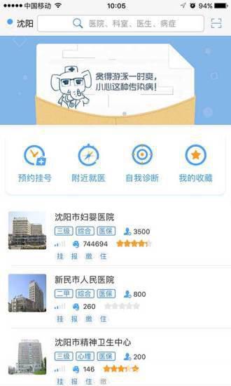大象就医app下载