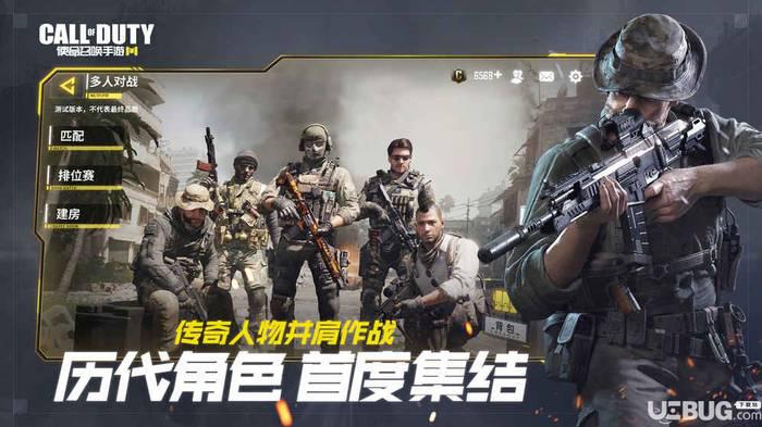 使命召唤手游下载