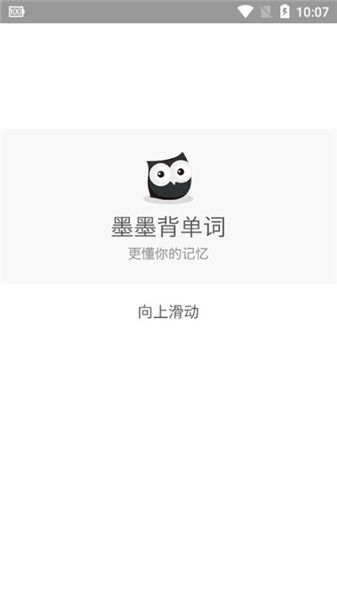 墨墨背单词app下载