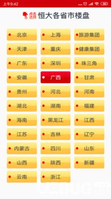 恒房通app下载