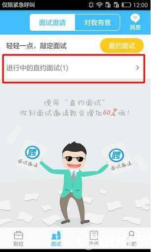 智联招聘安卓版下载