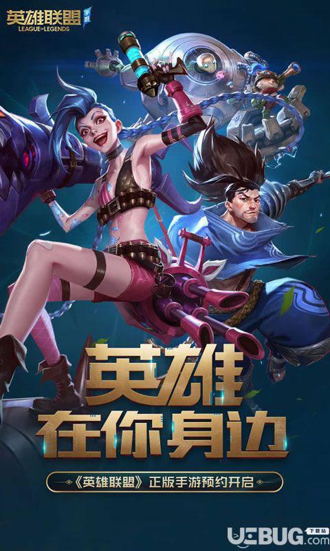 英雄联盟手游下载