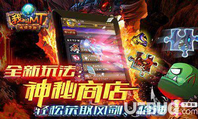 我叫MT手游下载
