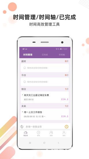 敬业签app下载