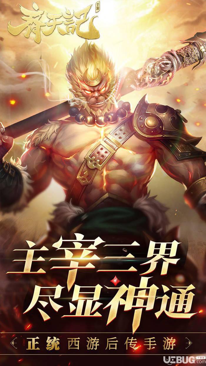 齐天记手游下载