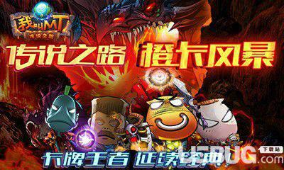 我叫MT手游下载