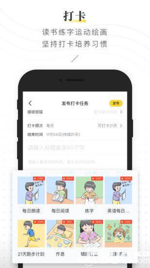 晓黑板app下载