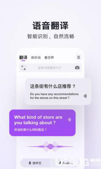 腾讯翻译君app下载
