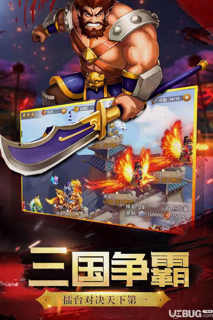 神将世界手游下载