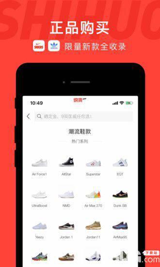 识货app下