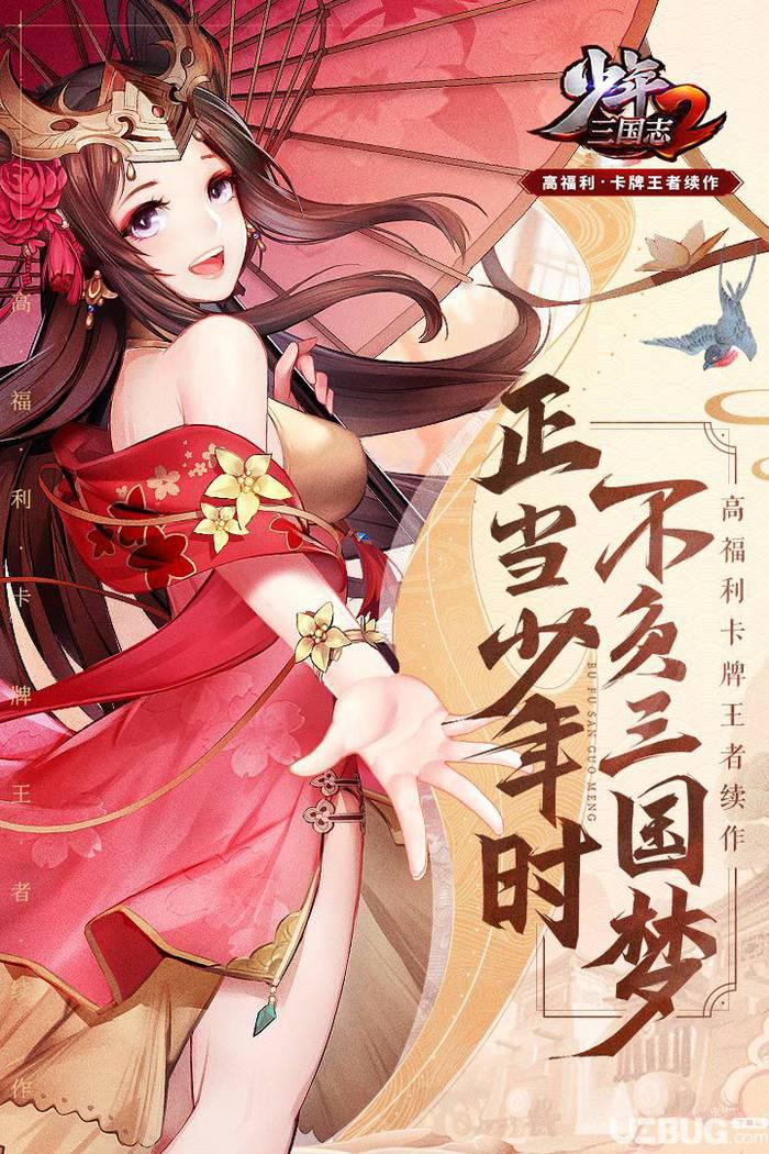 少年三国志2手游下载