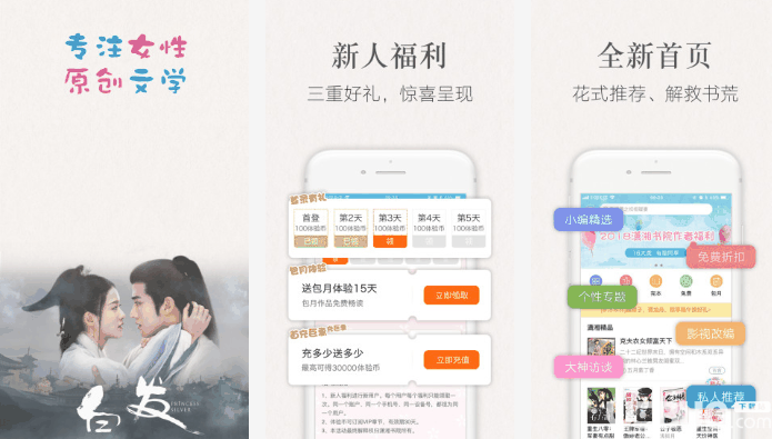 潇湘书院app下载