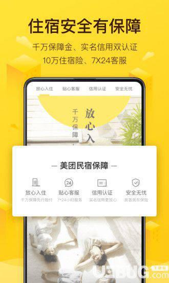 美团民宿app下载