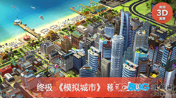 模拟城市我是市长手游下载